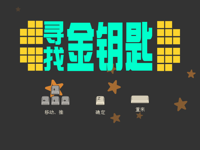 寻找金钥匙 截图 5/8