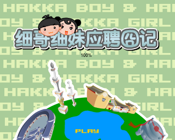 应聘囧记（汉唐动漫） 截图 3/8