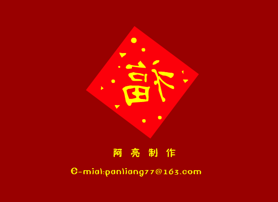 新年好[中国娃娃]（panliang） 截图 1/8