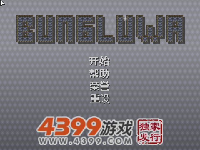 鲁瓦收灯泡 截图 4/4