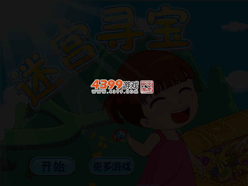 小丫迷宫寻宝 截图 3/4