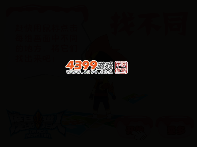 魔晶猎人找不同 截图 2/6