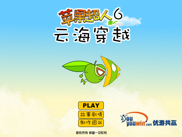 苹果超人6云海穿越 截图 1/8