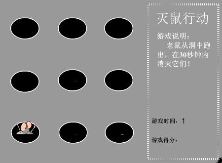 灭鼠行动 截图 1