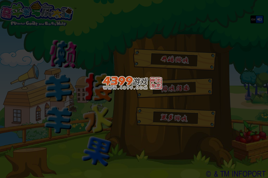 懒羊羊灵巧接水果 截图 4/5