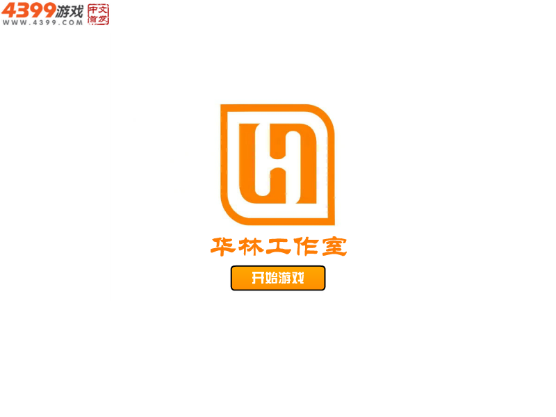 熊大迷宫冒险 截图 7/7