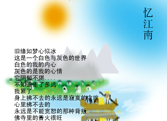 忆江南（kaka2001006） 截图 5/8