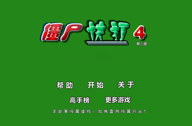 僵尸快打4 截图 7/8