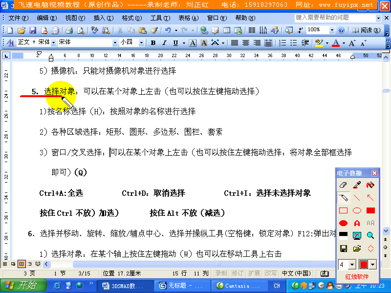 3dsmax视频教程（刘正红） 截图 8/8