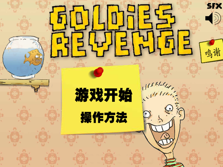 鱼缸的报复中文版 截图 4/8