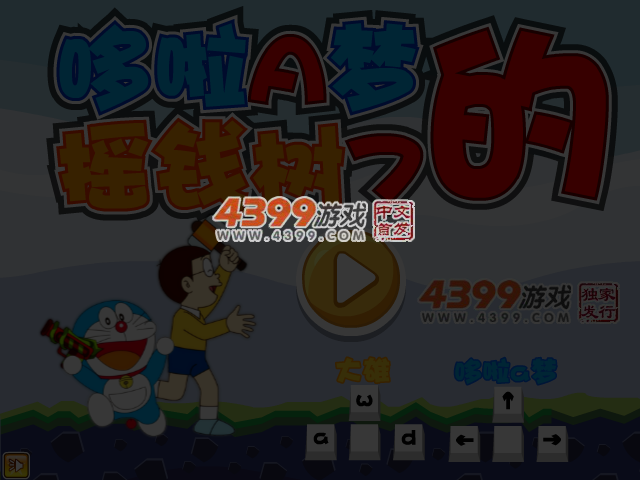 哆啦A梦的摇钱树7无敌版 截图 4/5