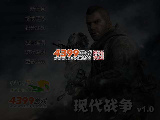 现代化战争 截图 3/4