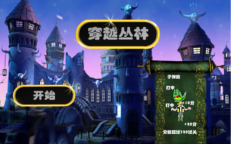 穿越丛林 截图 5/8