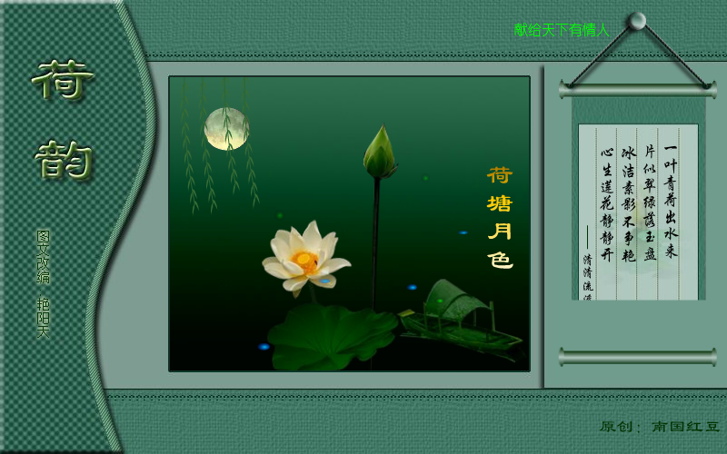 荷韵（南国红豆） 截图 3/3
