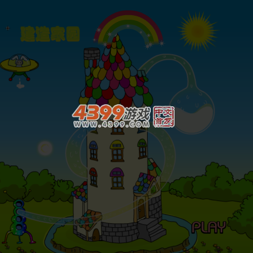 建造家园 截图 7/8