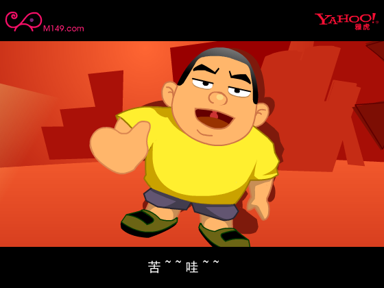 男人苦 截图 4
