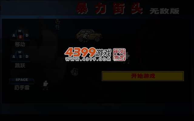 街头枪战无敌版 截图 5/8