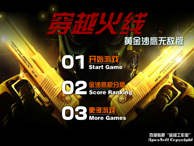 穿越火线黄金沙鹰无敌版 截图 8/8