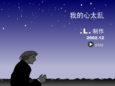 我的心太乱（.L.） 截图 7/8