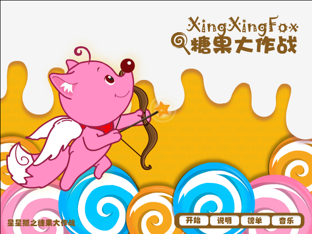 星星狐糖果大作战 截图 8/8