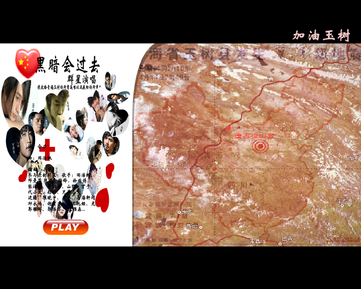 黑暗会过去--【献给玉树】（纹身老爸） 截图 6/8