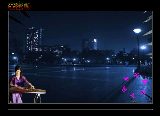 亲爱的你在何方（露珠儿） 截图 7/8