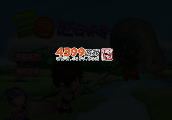 三国战记之赵云护主 截图 4/5