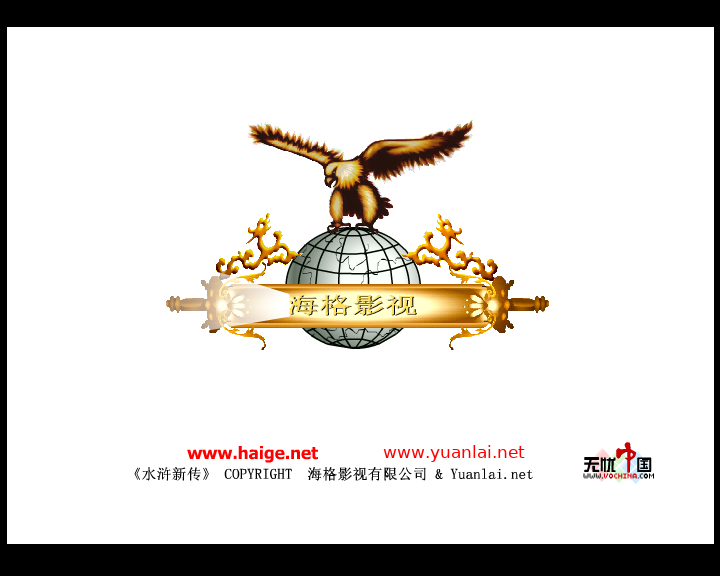 水浒之巧遇送姜客（海格影视） 截图 7/8