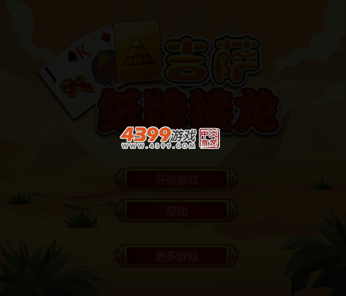吉萨金字塔接龙 截图 3/5