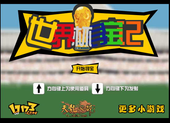 天龙寻宝 截图 7/8