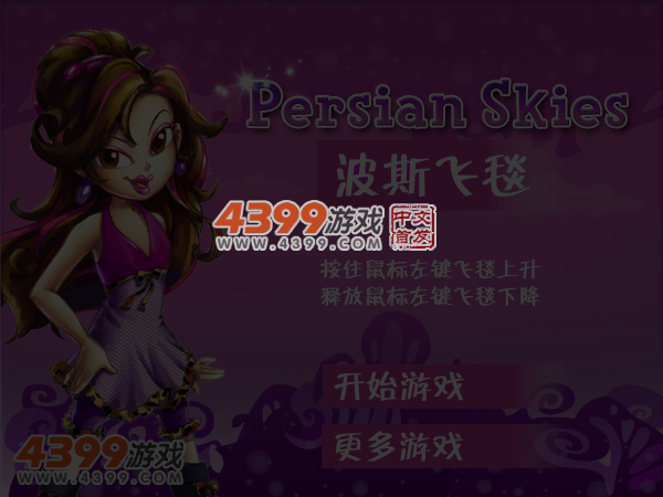波斯飞毯 截图 4/5