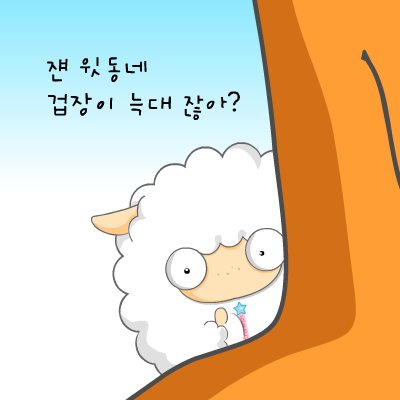 sheepo02（daum） 截图 5/6