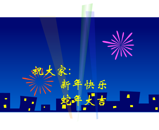 贺新年（麻宝苍） 截图 5/8