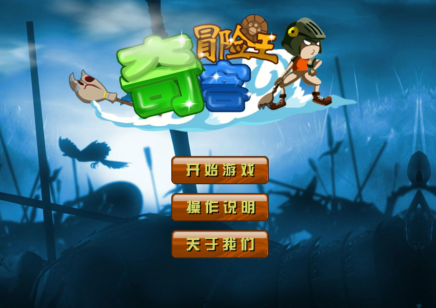 奇客冒险王 截图 5/8