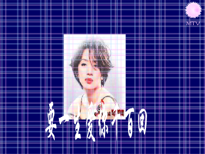 一生爱你千百回[梅艳芳]（茜子） 截图 2/8