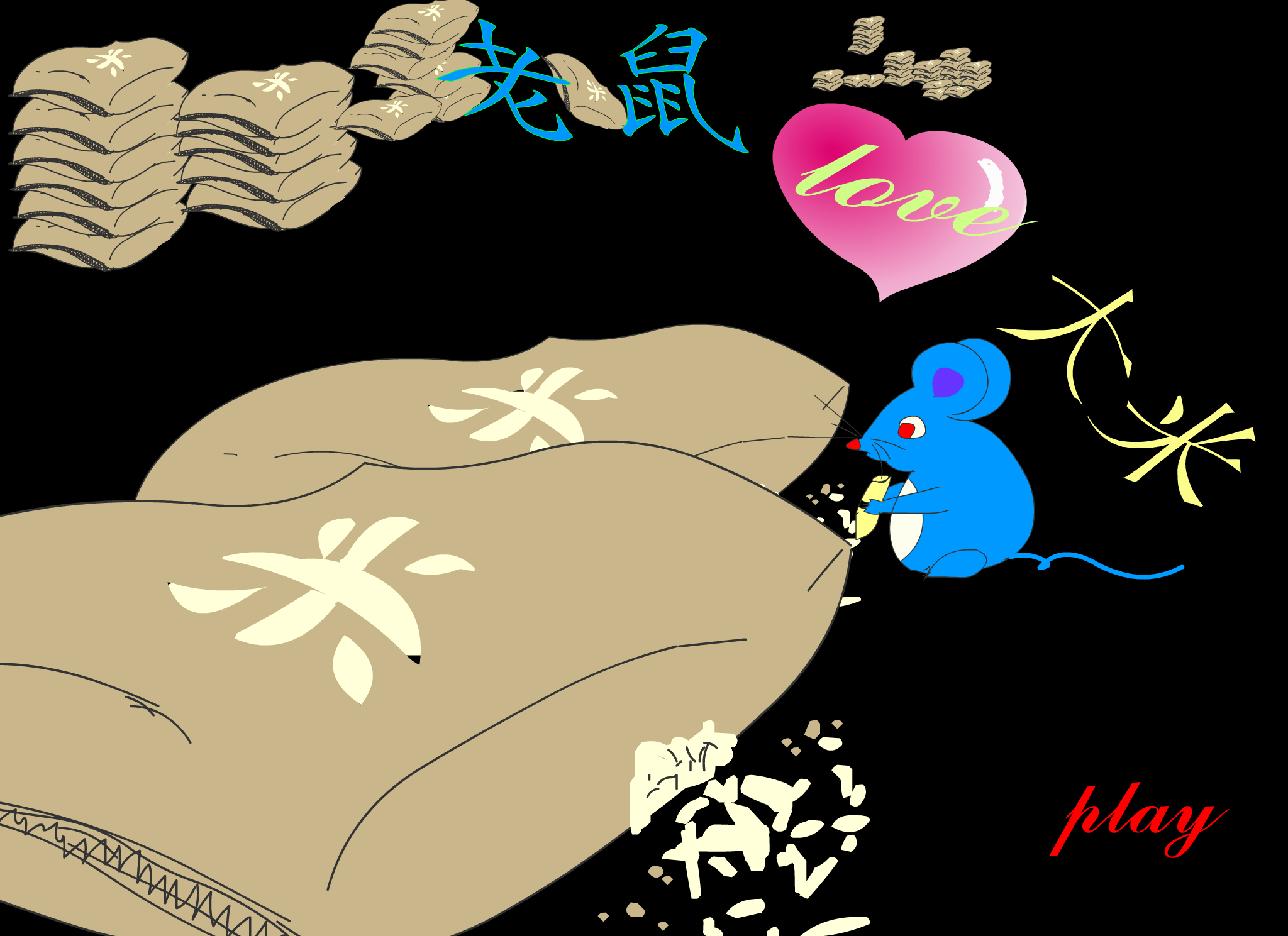 老鼠爱大米（庆圣诞篇）（冰冻℃） 截图 8/8
