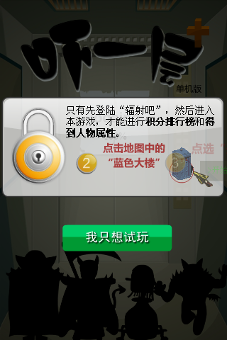 吓一层（fourwoods） 截图 6/8