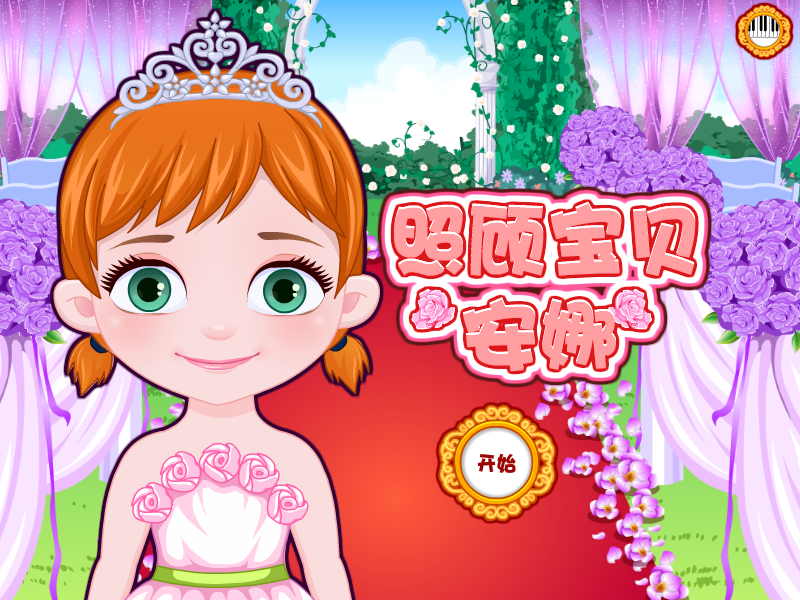 照顾宝贝安娜 截图 3/8