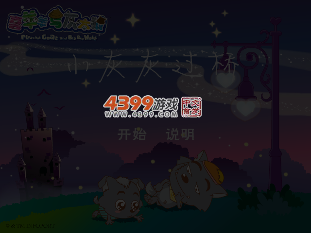 小灰灰过桥 截图 4/5