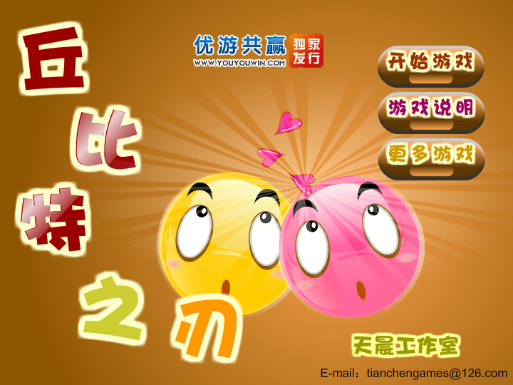 丘比特之刃无敌版 截图 2/8