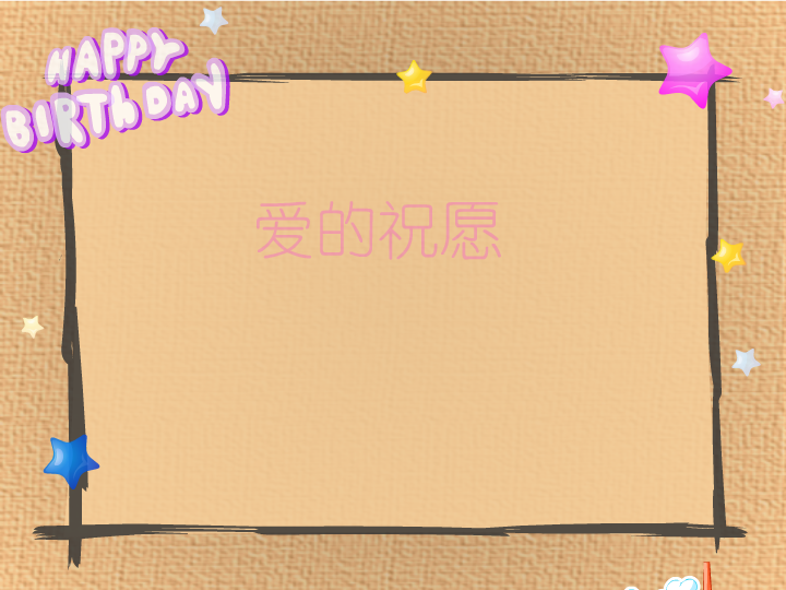 老婆生日贺卡（君利诺） 截图 5/8