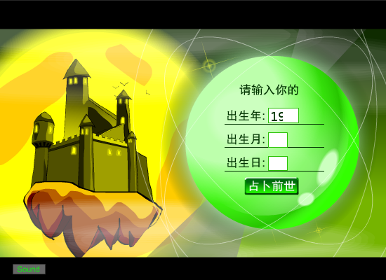 占卜你的前世（weiiflash8） 截图 6/8