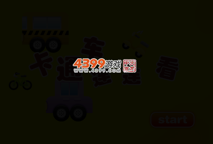 卡通车连连看 截图 2/6
