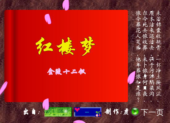金陵十二钗（虎妞） 截图 6/8