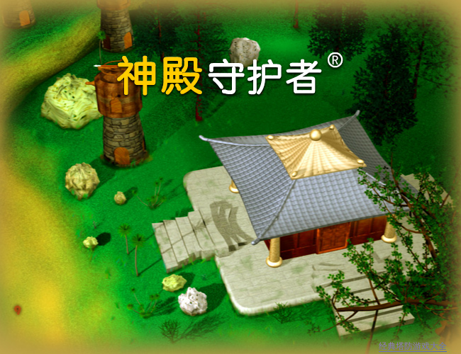 神殿守护者无敌版 截图 1/2