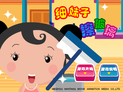 细妹子擦玻璃 截图 1/8