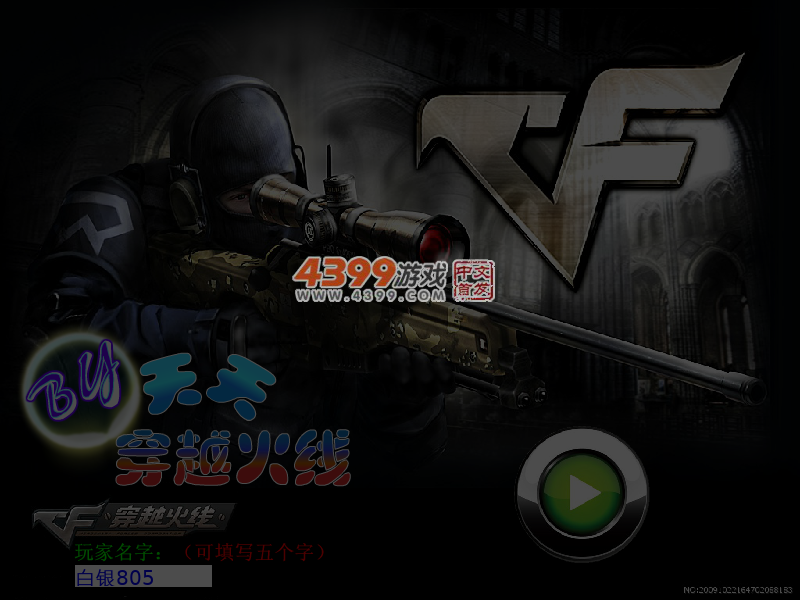 天天穿越火线 截图 4/5