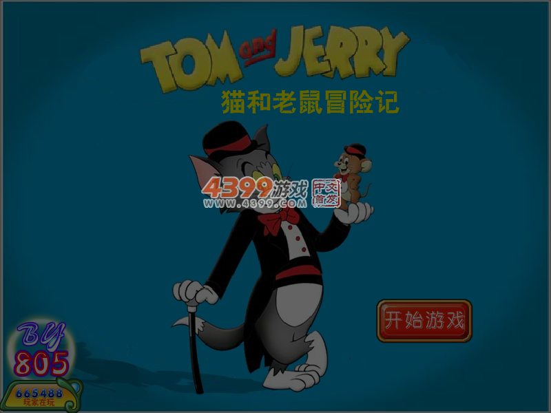 猫和老鼠冒险记 截图 7/8