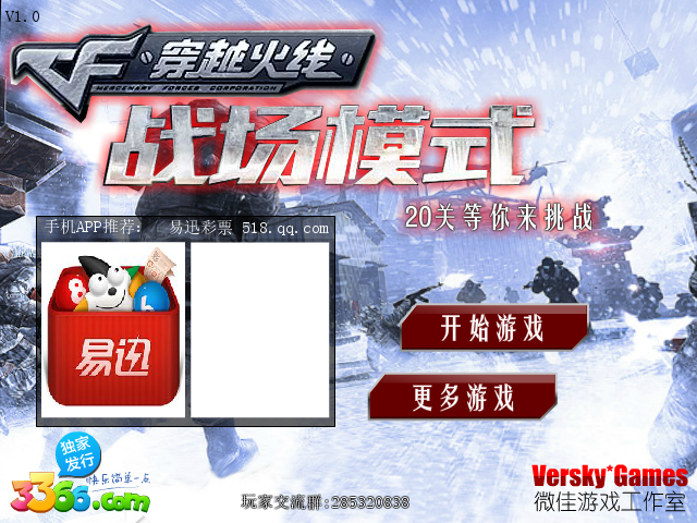 3D穿越火线1.0之要塞 截图 2/3