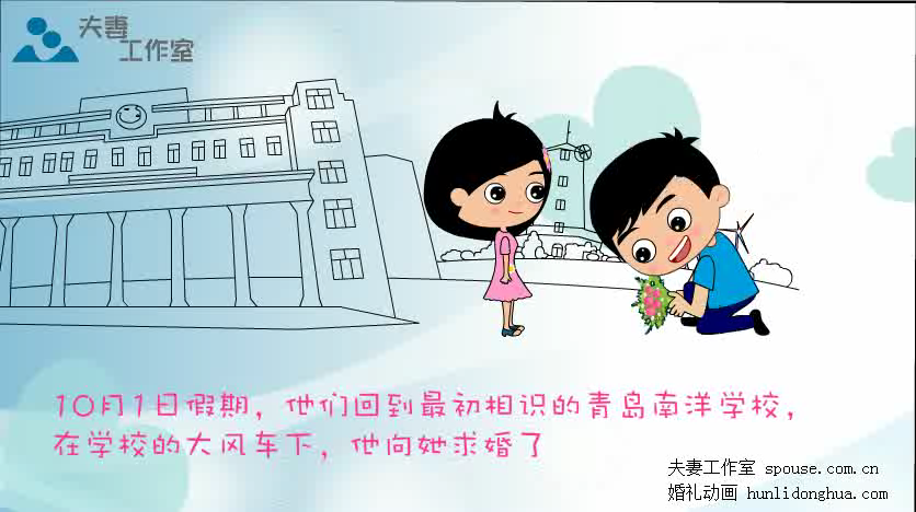创意婚礼mv动漫婚庆卡通动画（夫妻工作室） 截图 7/8